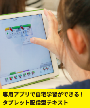 広畑ロボット教室小学生