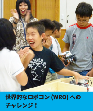 網干ロボット教室小学生