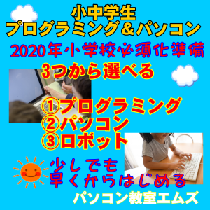 姫路プログラミング教室小学生